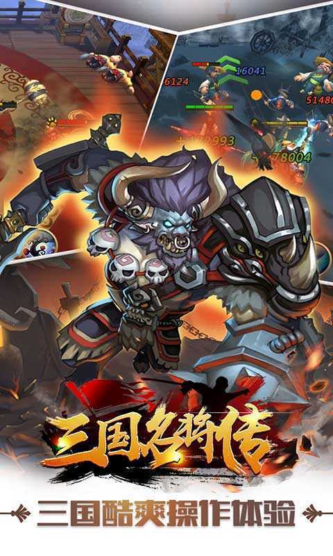 三国名将传手游版