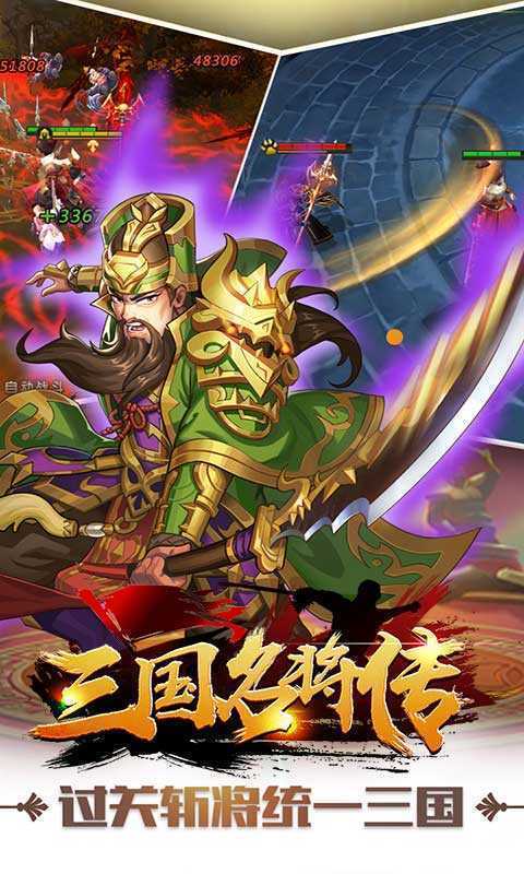 三国名将传手游版