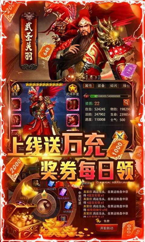 三国大英雄送万充
