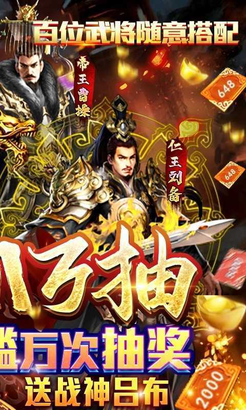 三国大英雄送万充