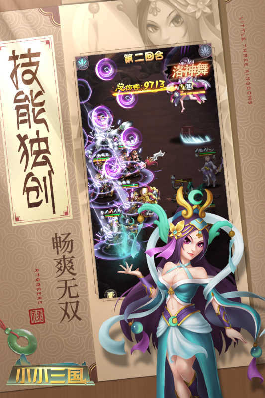小小三国最新版本