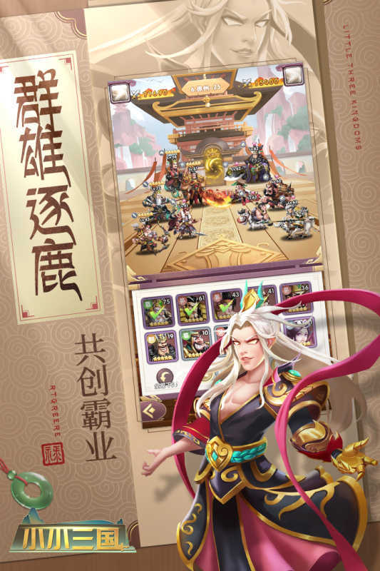 小小三国最新版本