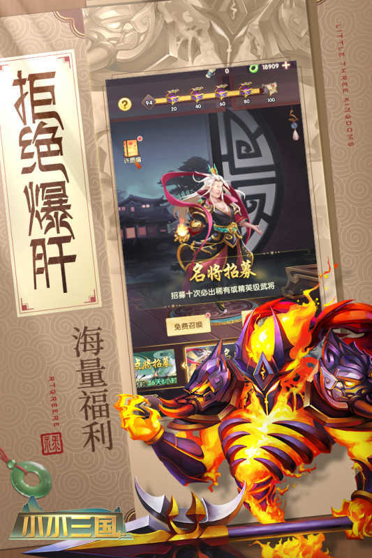 小小三国最新版本