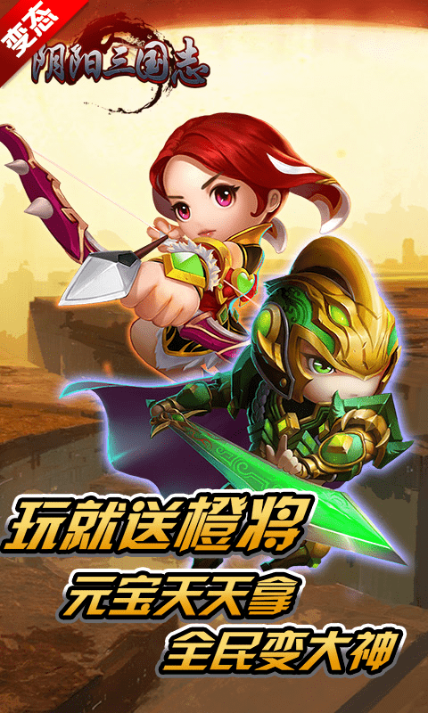 阴阳三国志手游正式版