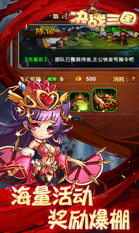 决战三国手游