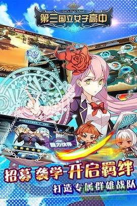 第三国立女子高中手游
