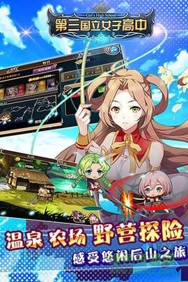 第三国立女子高中手游