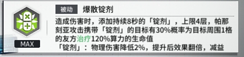 少女前线云图计划帕那刻亚技能解析 帕那刻亚强度怎么样