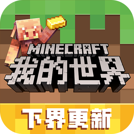 我的世界糖果世界