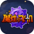 魔性小飞机最新版2021最新版