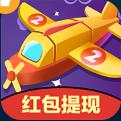 火力飞机红包版下载2021最新版