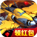 风雷战机红包版2021最新版