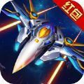 凤凰战机复仇之战红包版正版2021最新版