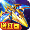 飓风战机红包版下载2021最新版