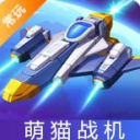 萌猫战机红包版下载2021最新版