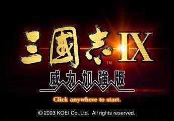 三国志9逐鹿九州v1.0.2