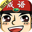 成语红包群2021最新版