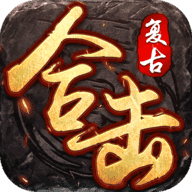 合击传奇正版最新