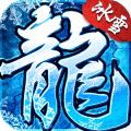 冰雪传奇超变版正版最新