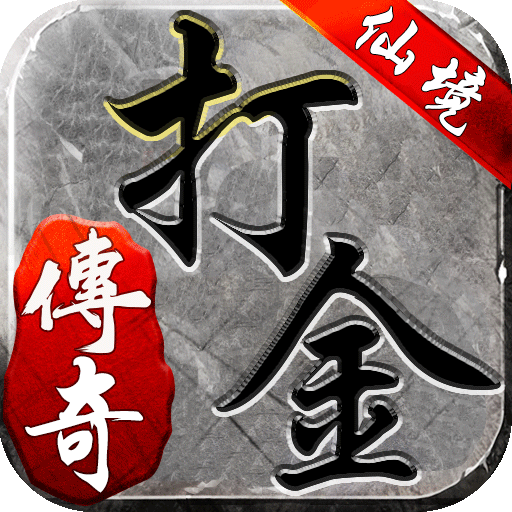 仙境传奇打金版手游最新版2022