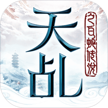 天乩之白蛇传说手游