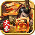 大秦三国霸业最新版