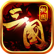 桃园三国九游版