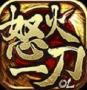 怒火一刀自动回收版