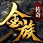 金族传奇手游最新版2022