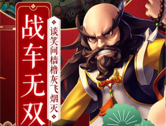 掌中三国