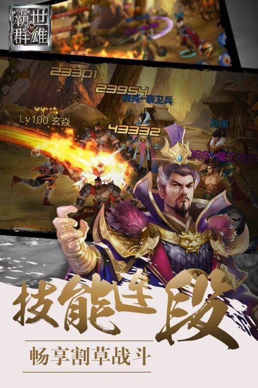 霸世群雄街机三国手游
