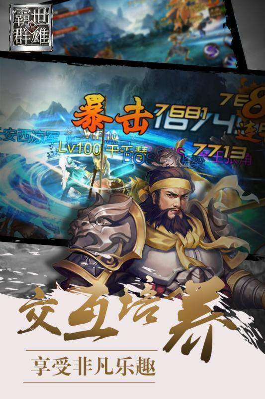 霸世群雄街机三国手游