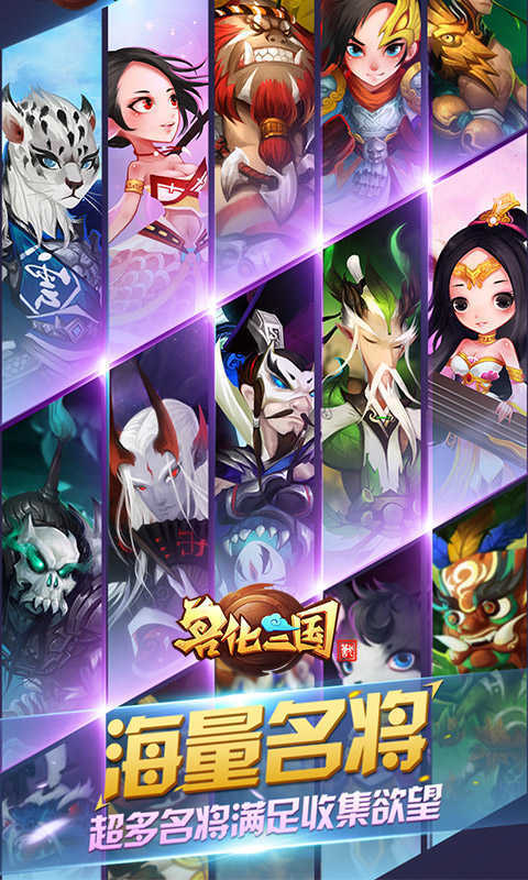 兽化三国安卓版