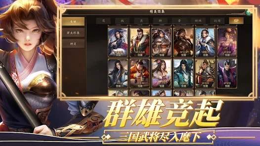 三国志战略