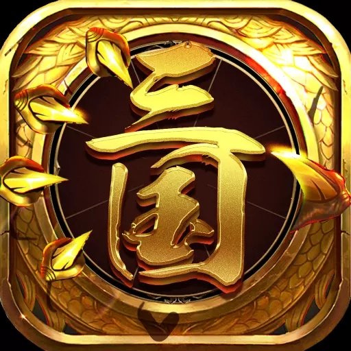 龙回三国v1.10.1