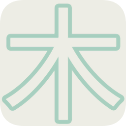 木水火土