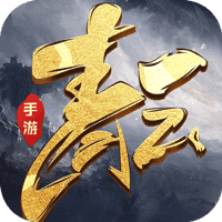 青云降魔录安卓版