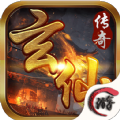 玄仙传奇安卓版