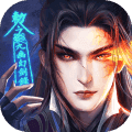 九幽幻剑录红包版