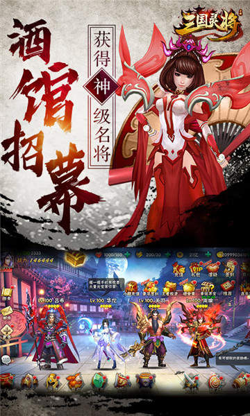 三国灵将手游