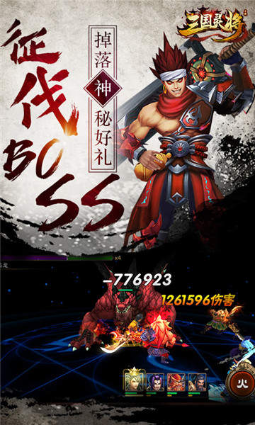 三国灵将手游