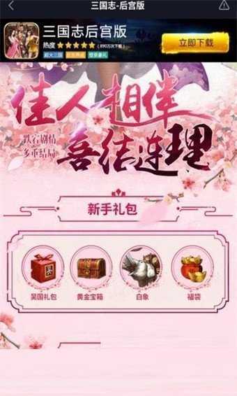 三国志后宫版安卓版