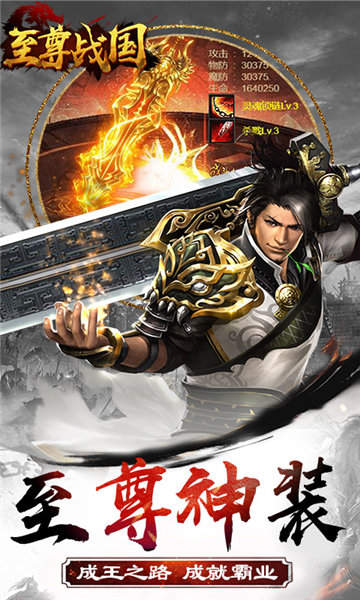至尊战国BT版