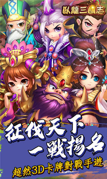 卧龙三国志全球版