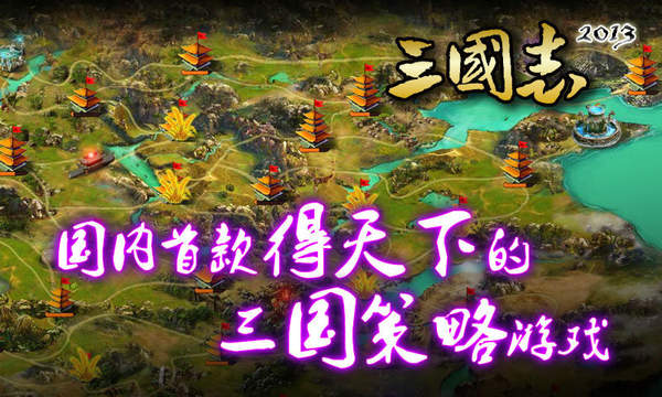 三国志2013