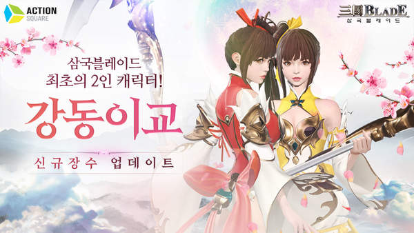 三国Blade