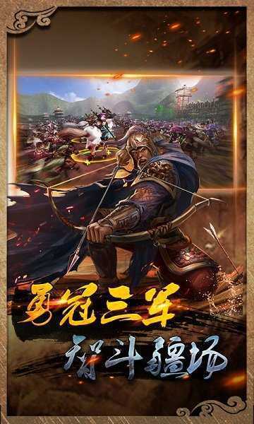 三国之虎啸神州手游