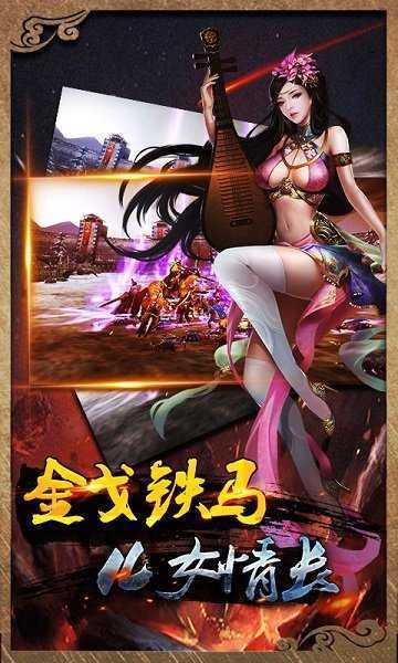 三国之虎啸神州手游