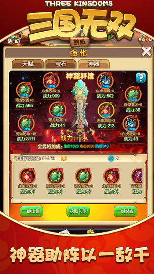 热血三国无双新版
