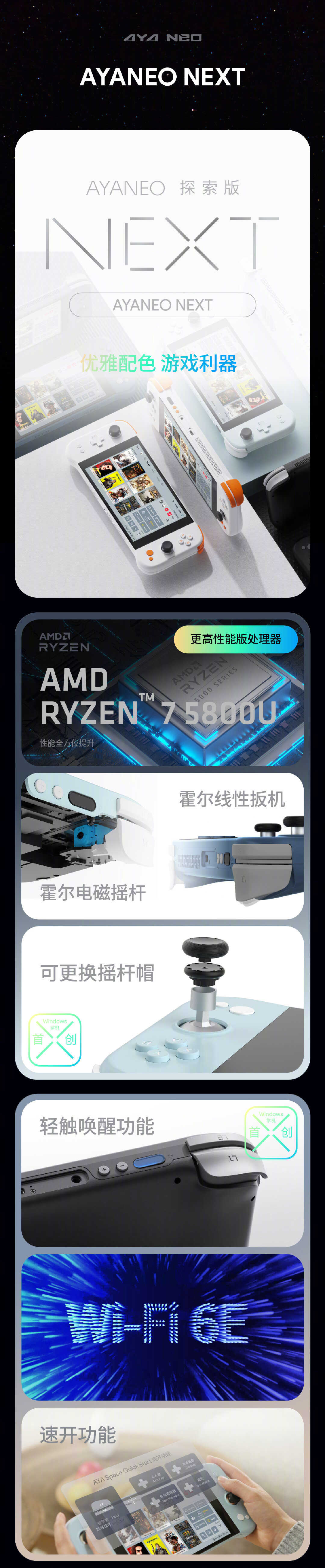 AYANEO NEXT掌机发布：最新R7 5800U处理器 7199元起 